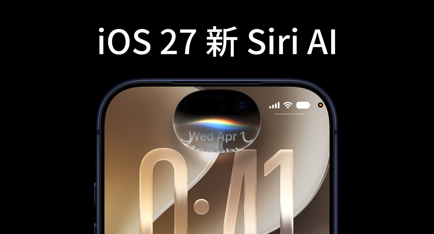 iOS 27 公開測試一般人也能玩!全新 Siri AI 搭配有感流暢度 教你怎麼安裝! iOS 27 公開測試一般人也能玩!全新 Siri AI 搭配有感流暢度 教你怎麼安裝!