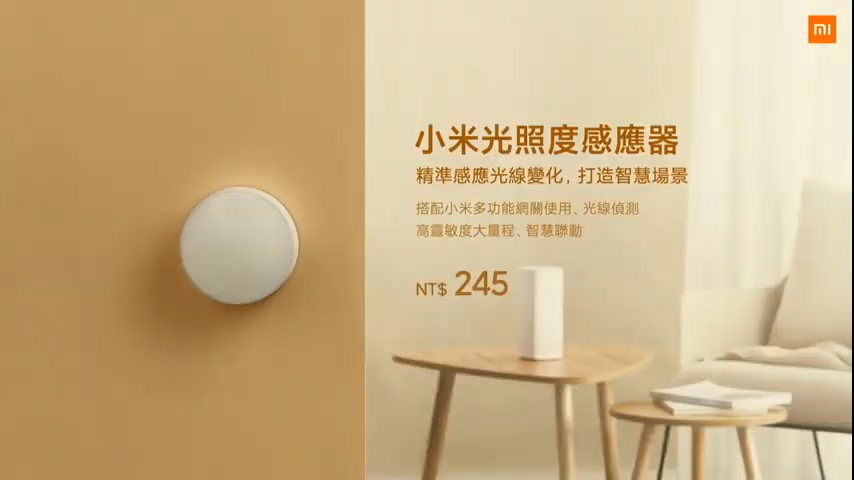 小米在台推出米家吸頂燈 450、小愛音箱 Art、多功能網關 2，打造智慧家庭