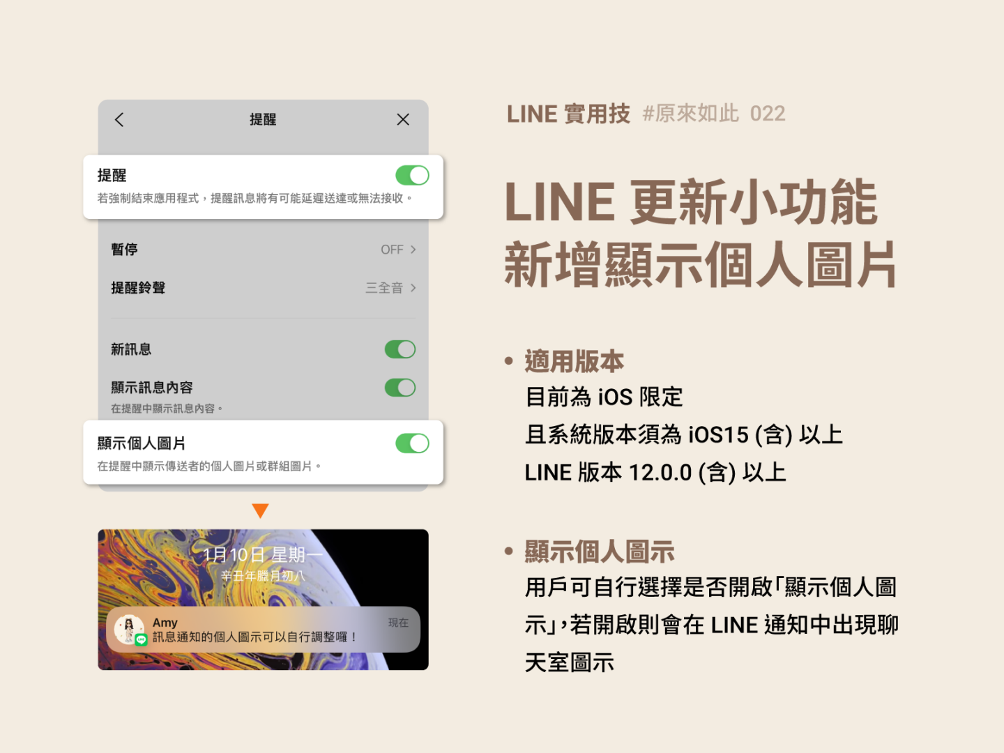 LINE 迎來手機版更新！『 訊息通知顯示大頭貼 』 可以關閉了（iOS）