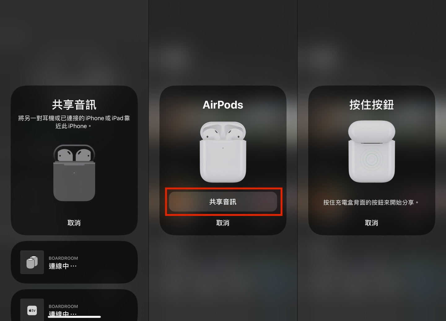iOS 13 分享音訊 AirPods 實測教學，兩支 iPhone 靠近就能一起聽音樂！