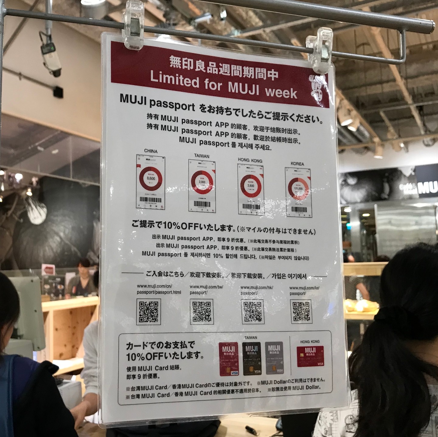 每月 15 號買無印最划算！MUJI passport 會員日點數 10 倍送（含 App 使用教學）