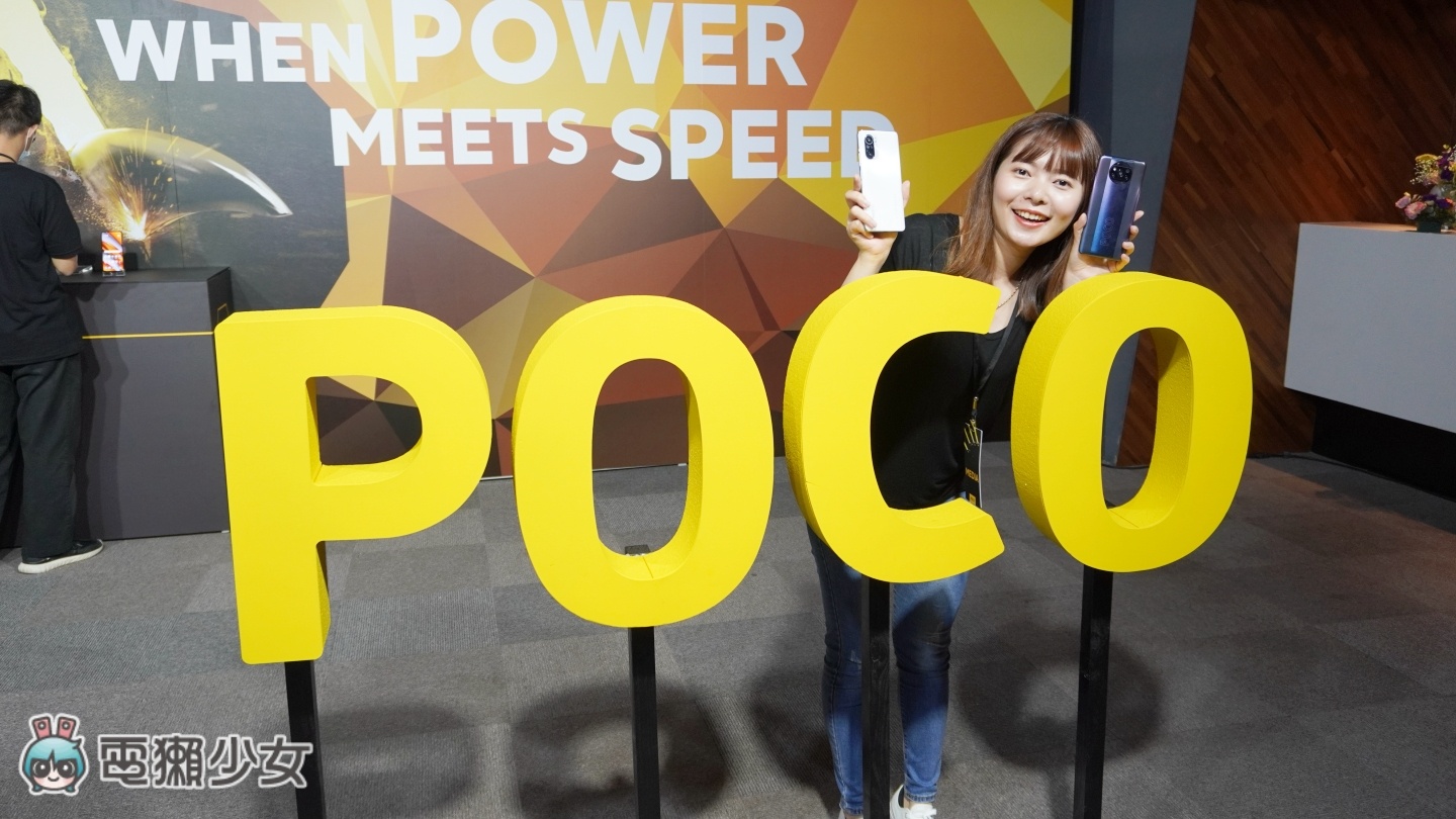出門｜POCO 重返台灣！推出雙旗艦 POCO F3 5G 及 POCO X3 Pro 採用 S870 處理器 價格 10,999 起