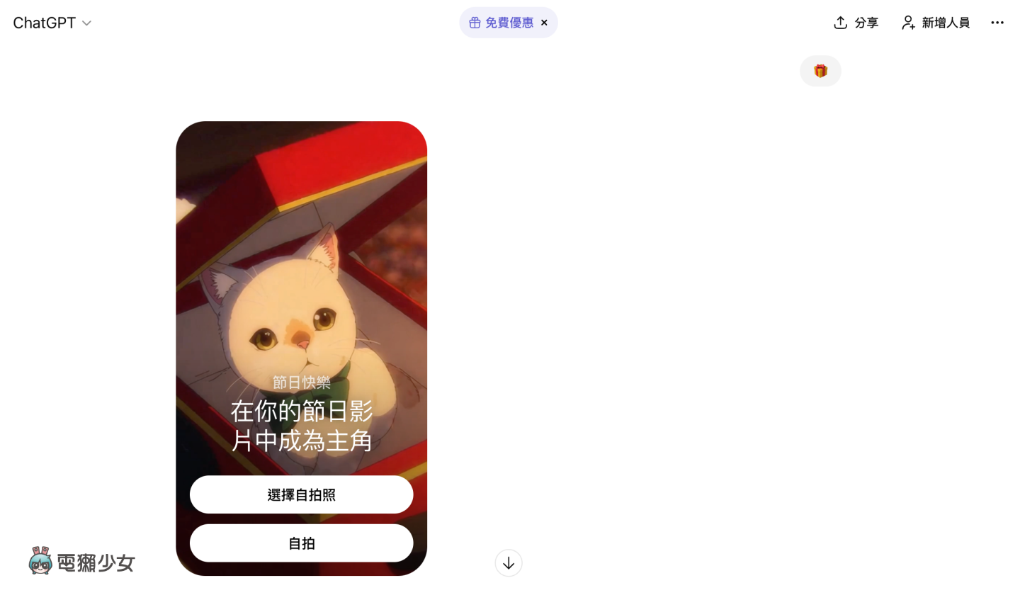 ChatGPT 耶誕限定彩蛋體驗！儀式感滿滿的 AI