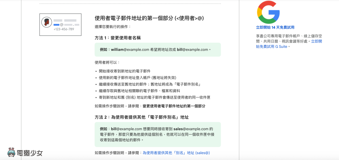 不用重申請!Google 開放修改 Gmail 信箱地址 操作步驟與後續影響一次看! 不用重申請!Google 開放修改 Gmail 信箱地址 操作步驟與後續影響一次看!