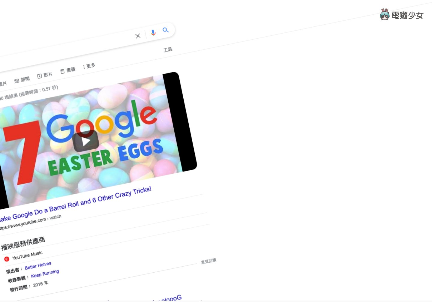 超有趣不怕無聊！五個 Google Chrome 搜尋小彩蛋 這些你都玩過了嗎？