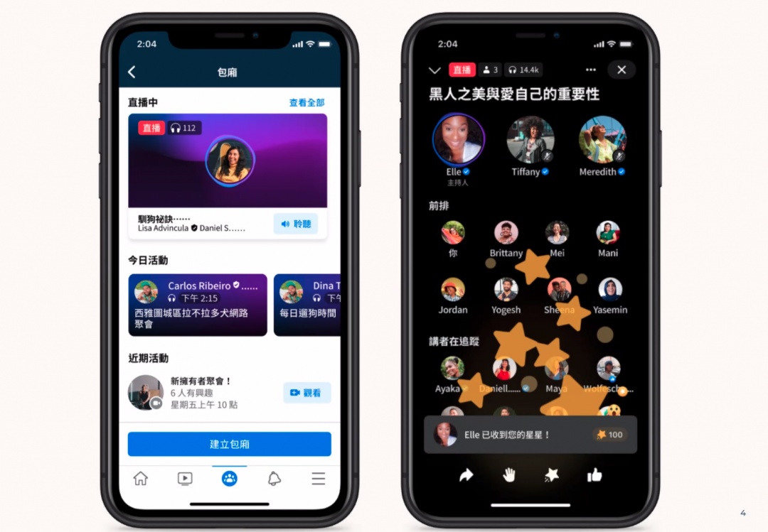 Facebook 版的 Clubhouse 功能『 現場廣播包廂（Live Audio Rooms）』首波邀請台灣藝人、YouTuber 搶先開講啦！