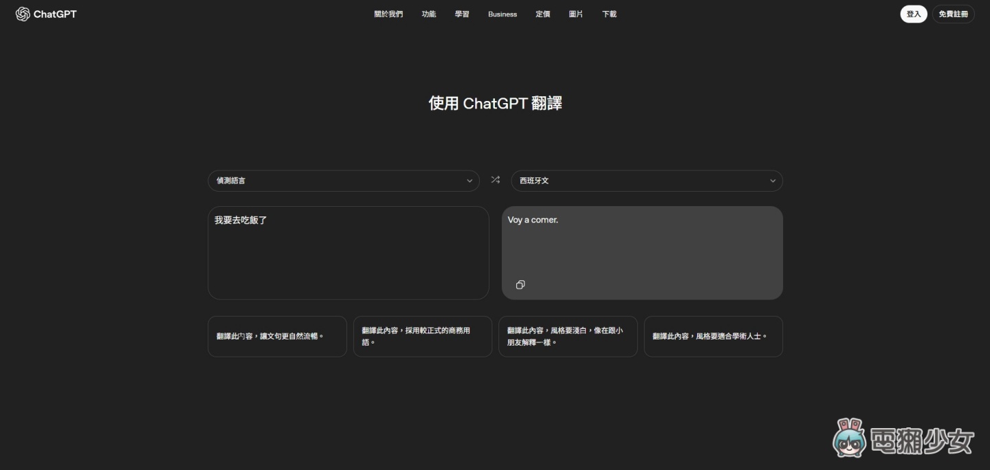 ChatGPT 新翻譯功能上線！超過 50 種語言選擇