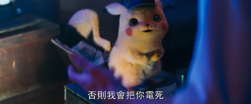 真人版皮卡丘電影『 POKÉMON 名偵探皮卡丘 』明年上映！由死侍男主角配音的皮卡丘 大叔感也太重了吧！