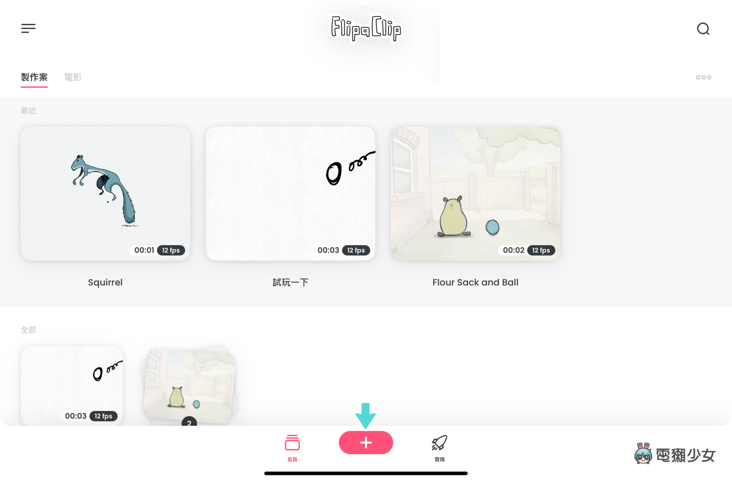 快速製作 2D 卡通動畫！免費 App FlipaClip 簡單使用教學分享