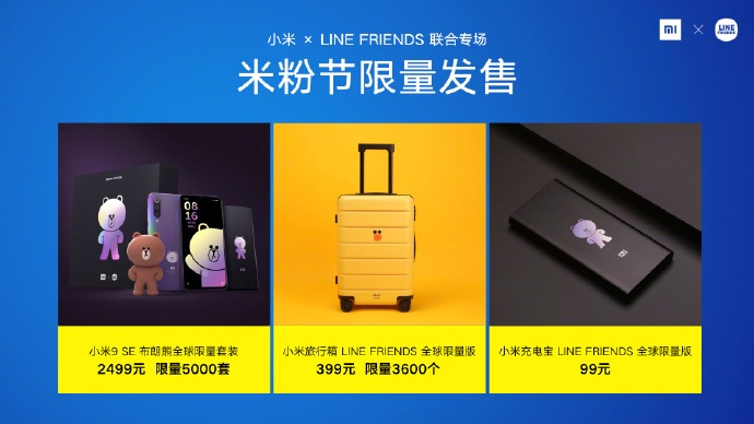 米粉節限量發售！小米與LINE FRIENDS合作推出『 莎莉20吋行李箱 』、『 熊大行動電源 』