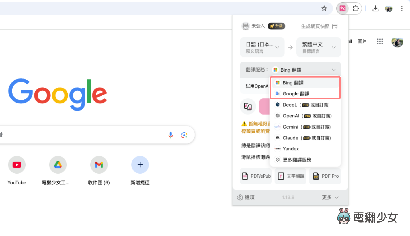 開 YouTube 聽日文歌但聽不懂歌詞？用 Google Chrome 超實用擴充功能『 沉浸式翻譯 』一招解