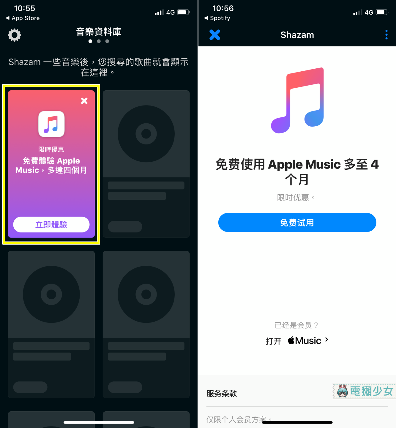 Apple Music 釋出最長六個月的免費試用！打開 Shazam App 到年底前都能領取