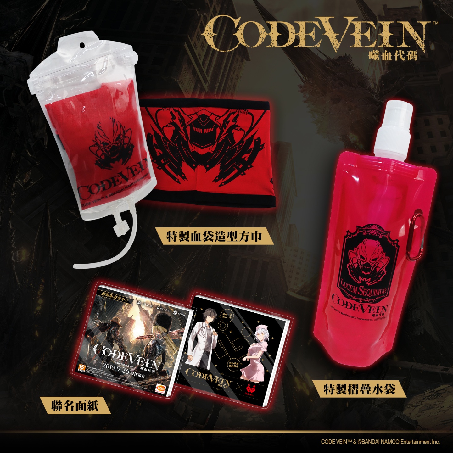 捐血贈品竟然是遊戲週邊?! 路易、伊奧化身捐血大使，捐血就能獲得《CODE VEIN 噬血代碼》特製贈品