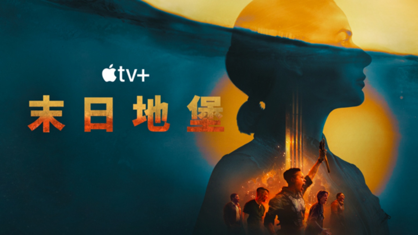 Apple TV+ 免費看！2025 首個週末快閃限定，登入 Apple ID 即可觀賞