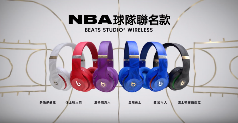 NBA與知名耳機品牌Beats聯名 推出球隊聯名款無線抗噪耳機 你喜歡哪一隊呢？