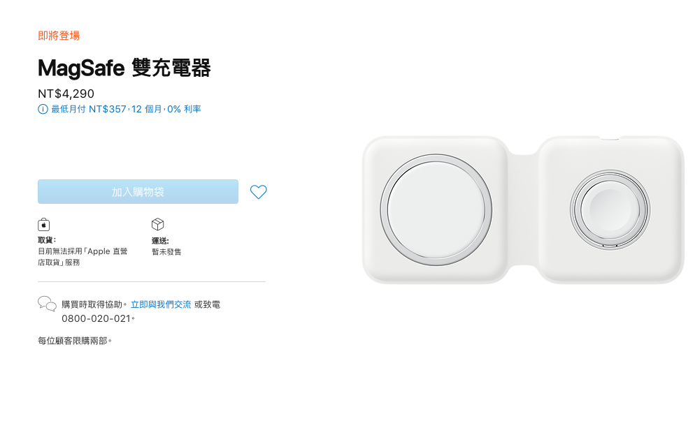 MagSafe 雙充電器、皮革護套在蘋果台灣官網上架！磁吸卡套跟皮革款手機殼也開賣囉！