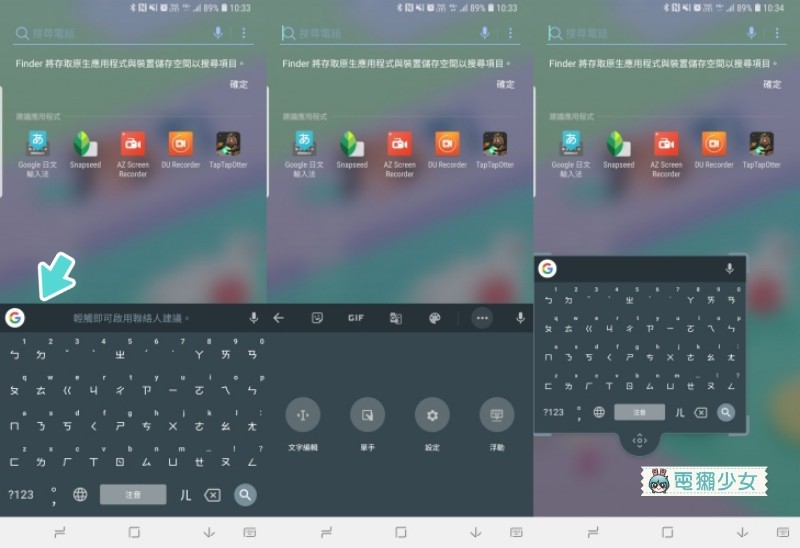 大手機必備！Google Gboard新加入懸浮鍵盤功能囉
