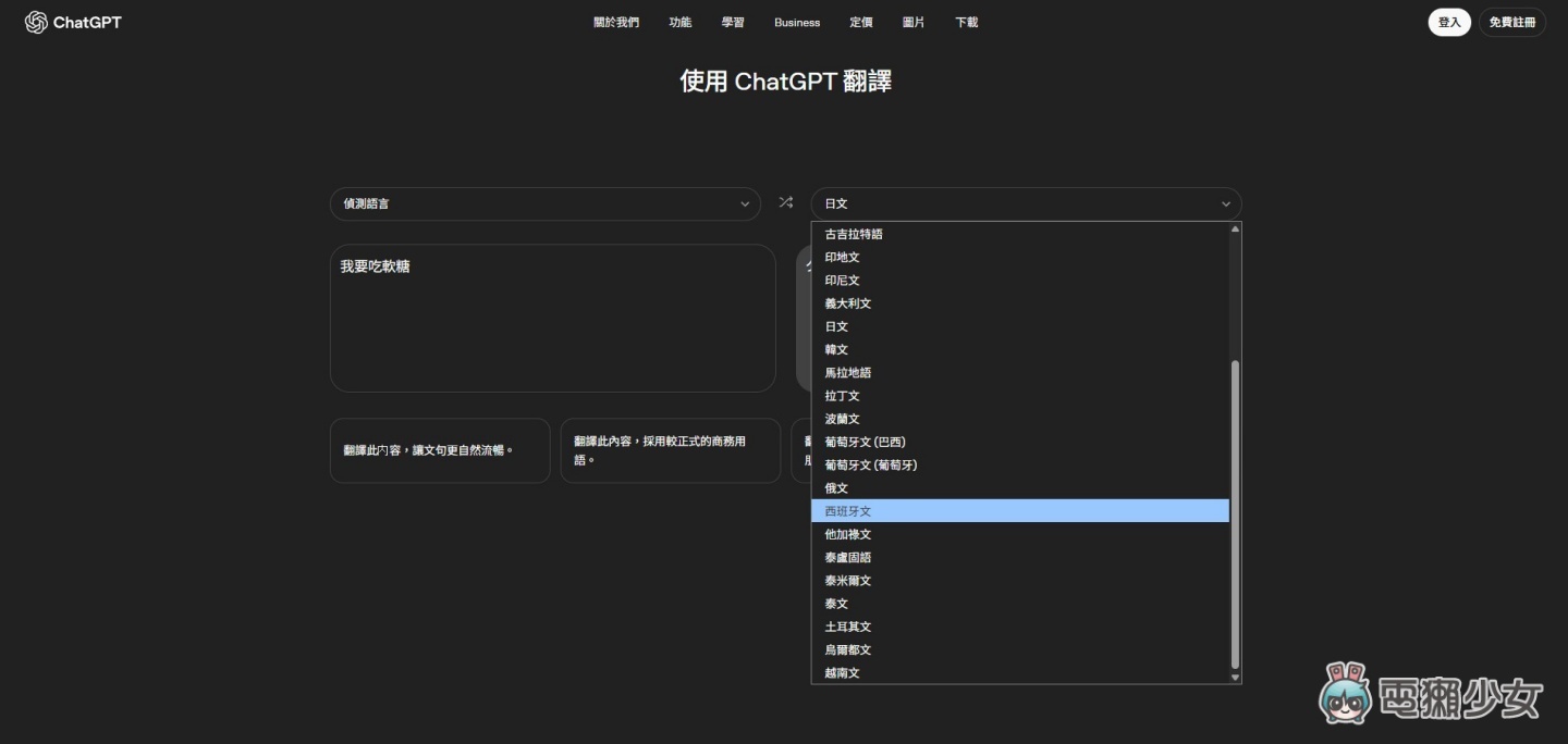 ChatGPT 新翻譯功能上線！超過 50 種語言選擇