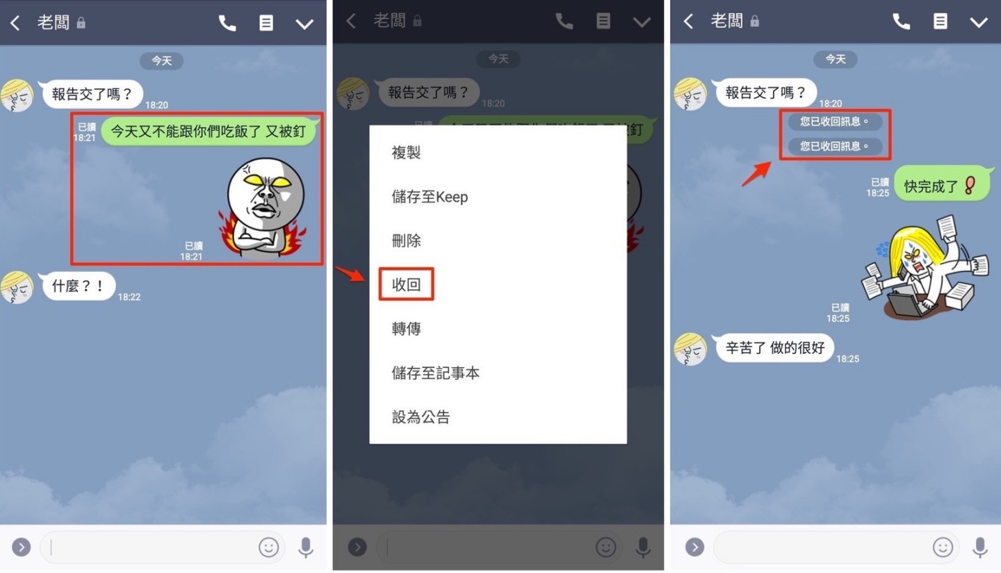 想收回卻按成「刪除」？這場 LINE 社交災難還有救！
