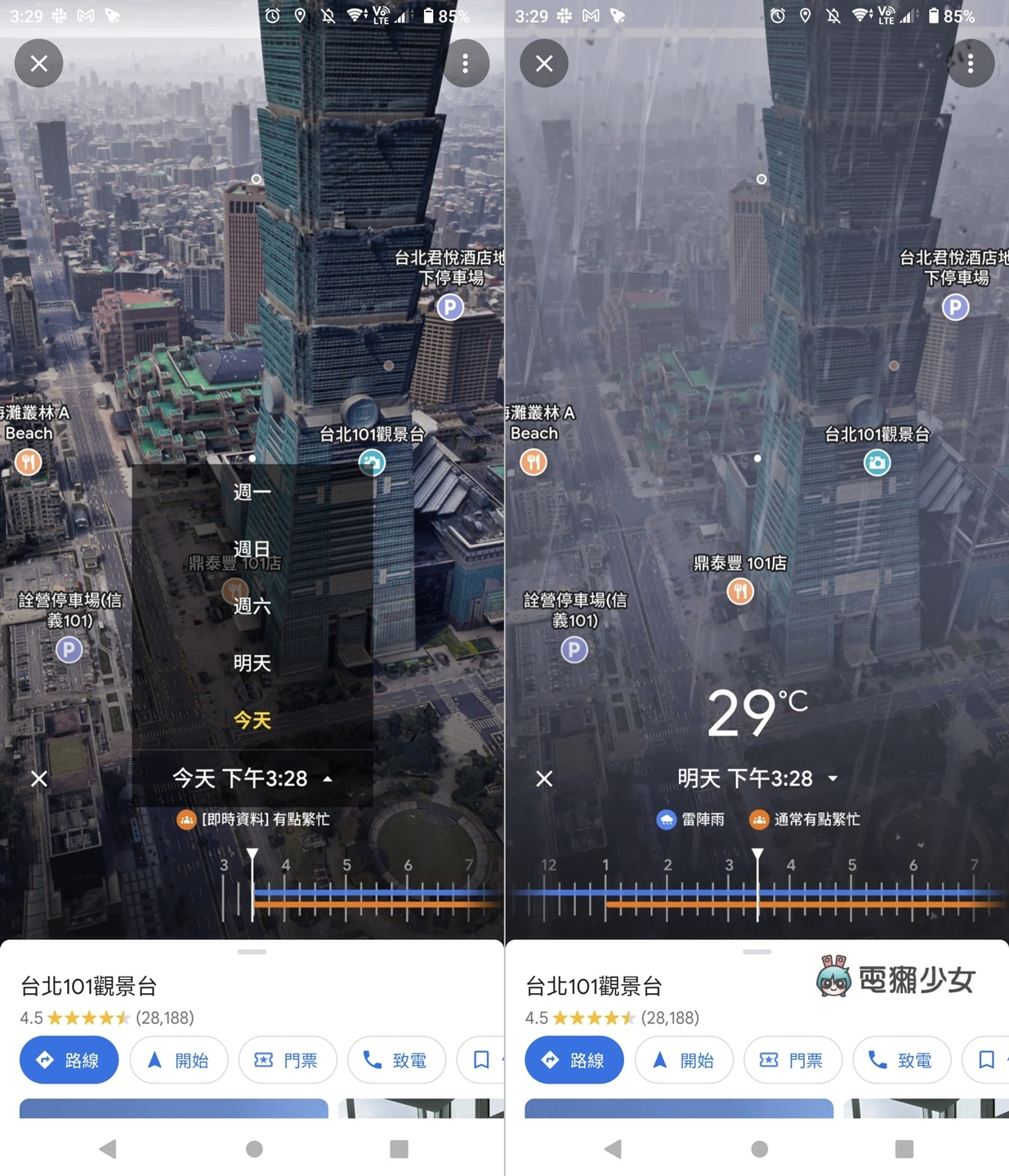 Google Maps 有 AI 來幫忙，新功能上線囉！台北與台中知名景點 即時看人潮與天氣
