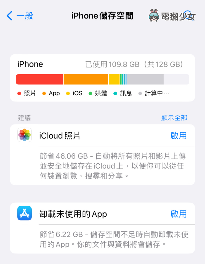 iPhone 儲存空間不足？不刪照片三招清出 20GB！（iOS）