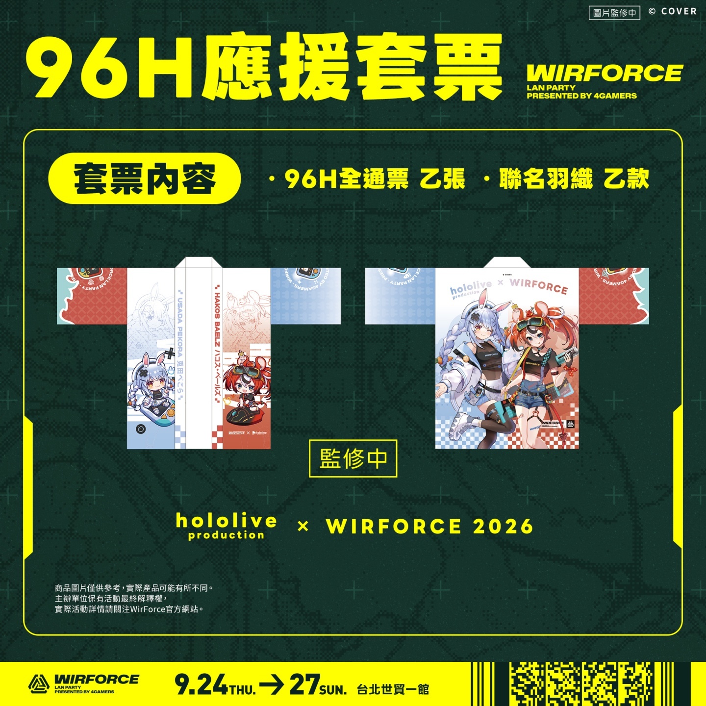 震撼聯名！hololive Meet 首度空降 WirForce 2026！Kobo 與 BaeBae 雙人見面會這天炸裂舞台，搶票攻略看這裡！