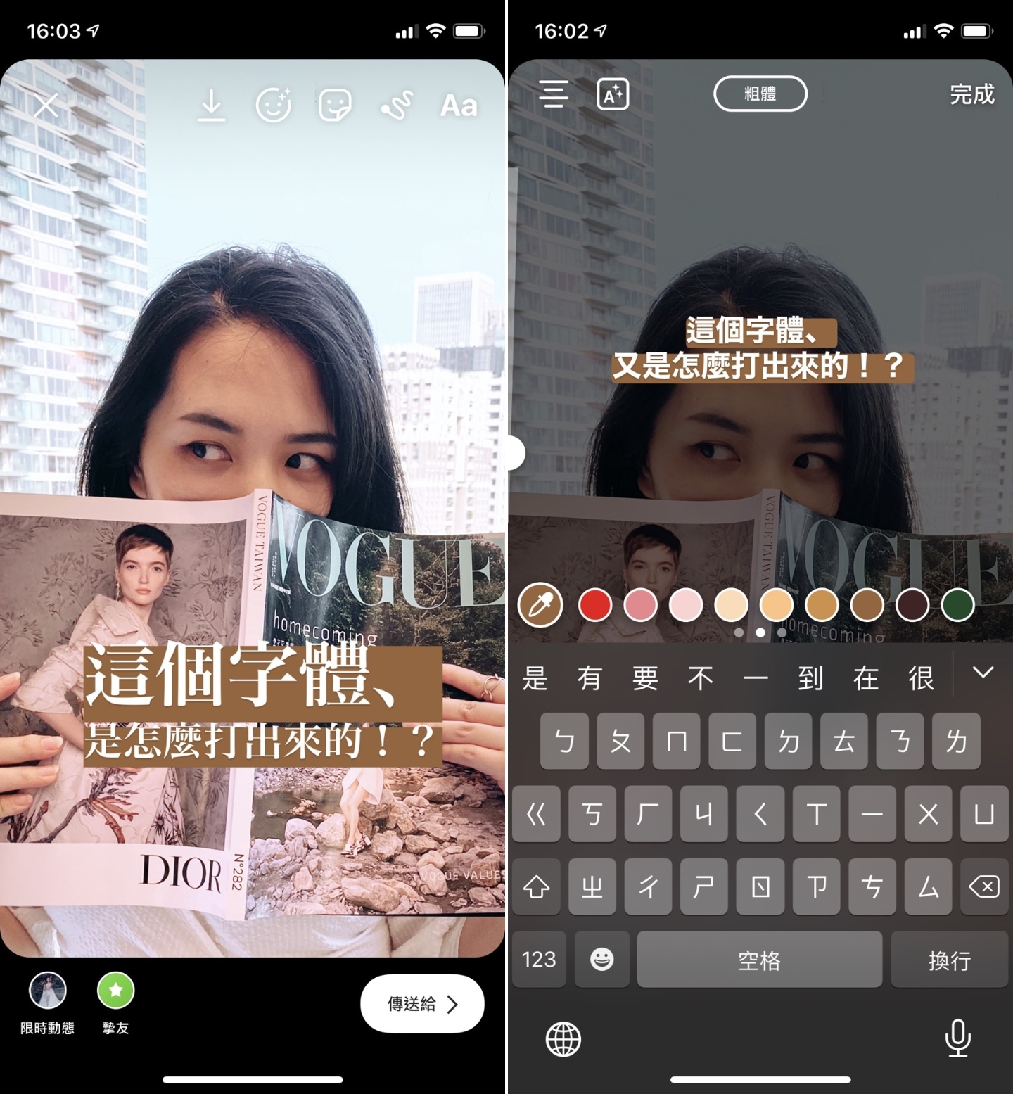 教你打出 Instagram 限時動態全新中文字體！打字機明體一定要有~