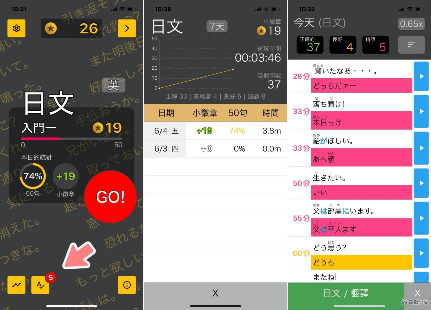 限時免費中！『 今話したい 』超好用 App 讓你輕鬆練習日文和英文口說！（iOS）
