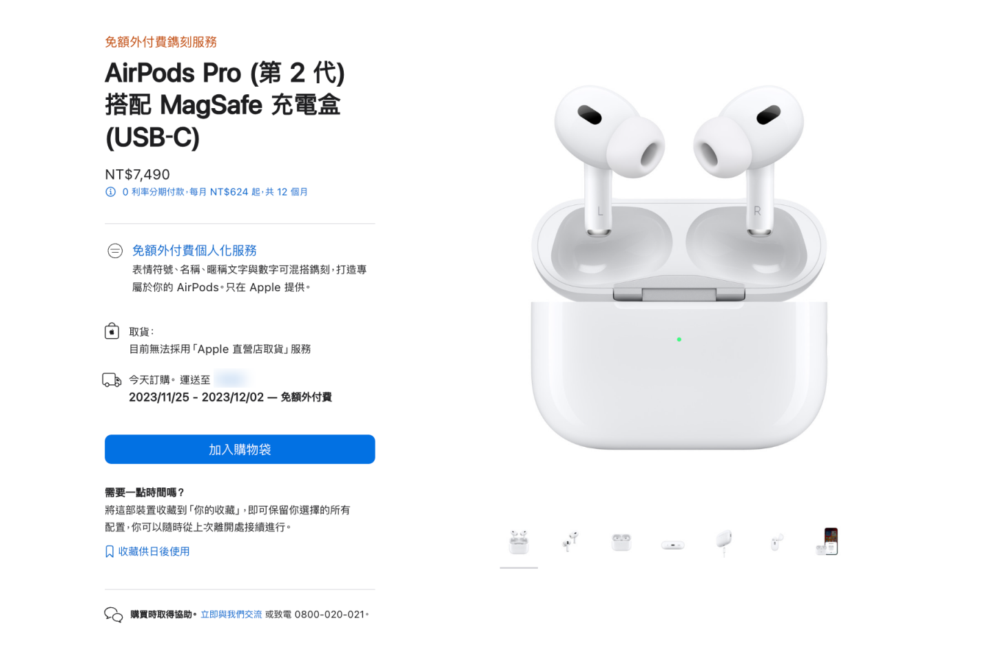 最新 AirPods Pro 在蘋果官網悄上架！售價新臺幣 7,490 元，訂購最快月底前即可到貨