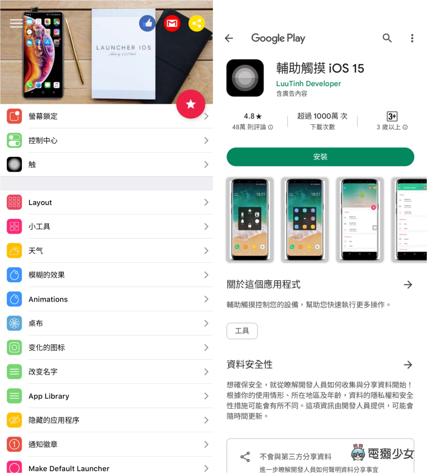 人在 Android 心在 iOS？應用程式『 Launcher iOS 16 』下載量突破 5,000 萬次