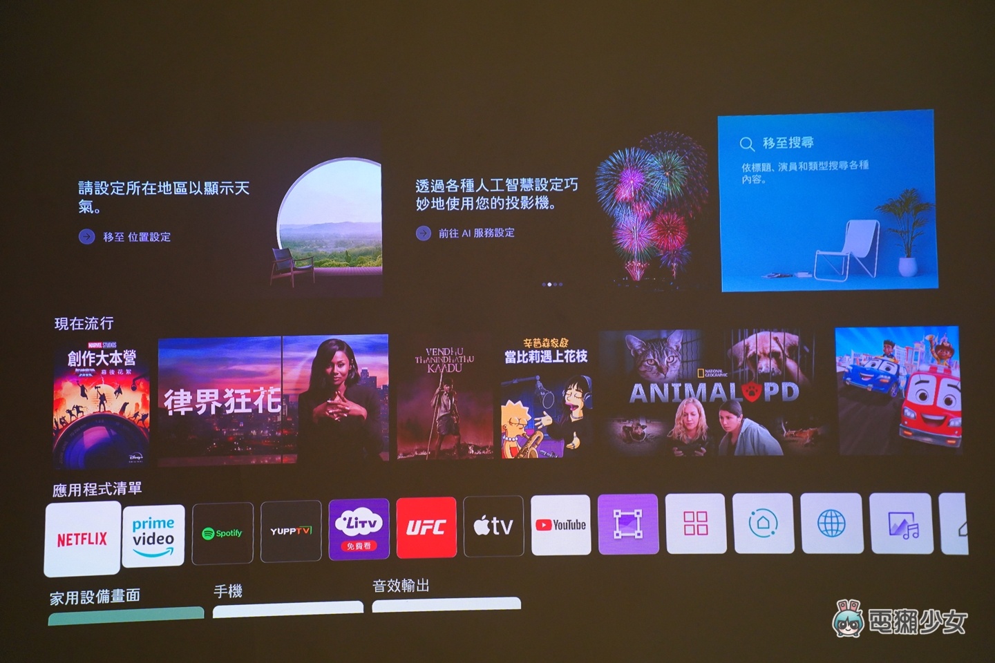 開箱｜投影機長太漂亮了：LG CineBeam Q 小銀河 4K 微型投影機私心得