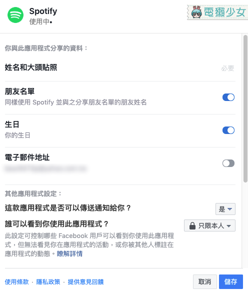 別再散播臉書假消息『 我不允許 Facebook 分享我的圖片、貼文... 』學會如何檢查 Facebook 隱私設定才是最重要！