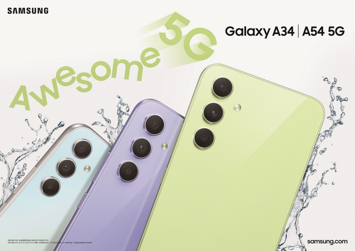 三星迎來 Galaxy A34、A54 5G、M14 5G 三款新機！M14 5G 最低新臺幣 6,490 元就能入手