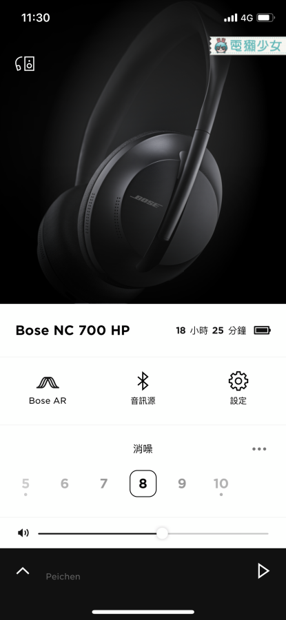 開箱｜好燒！『 Bose 700 無線消噪耳機 』外型美，內建 11 段消噪等級和超清晰通話等功能讓人愛不釋手