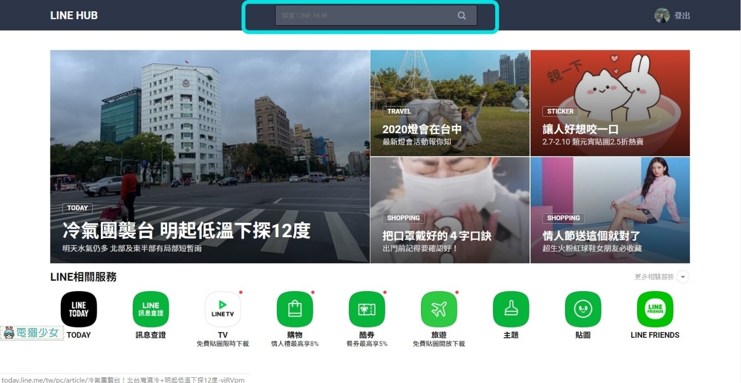 『 LINE HUB 』過濾廣告雜訊 一頁享受新聞、購物、追劇、旅遊等全部 LINE 服務