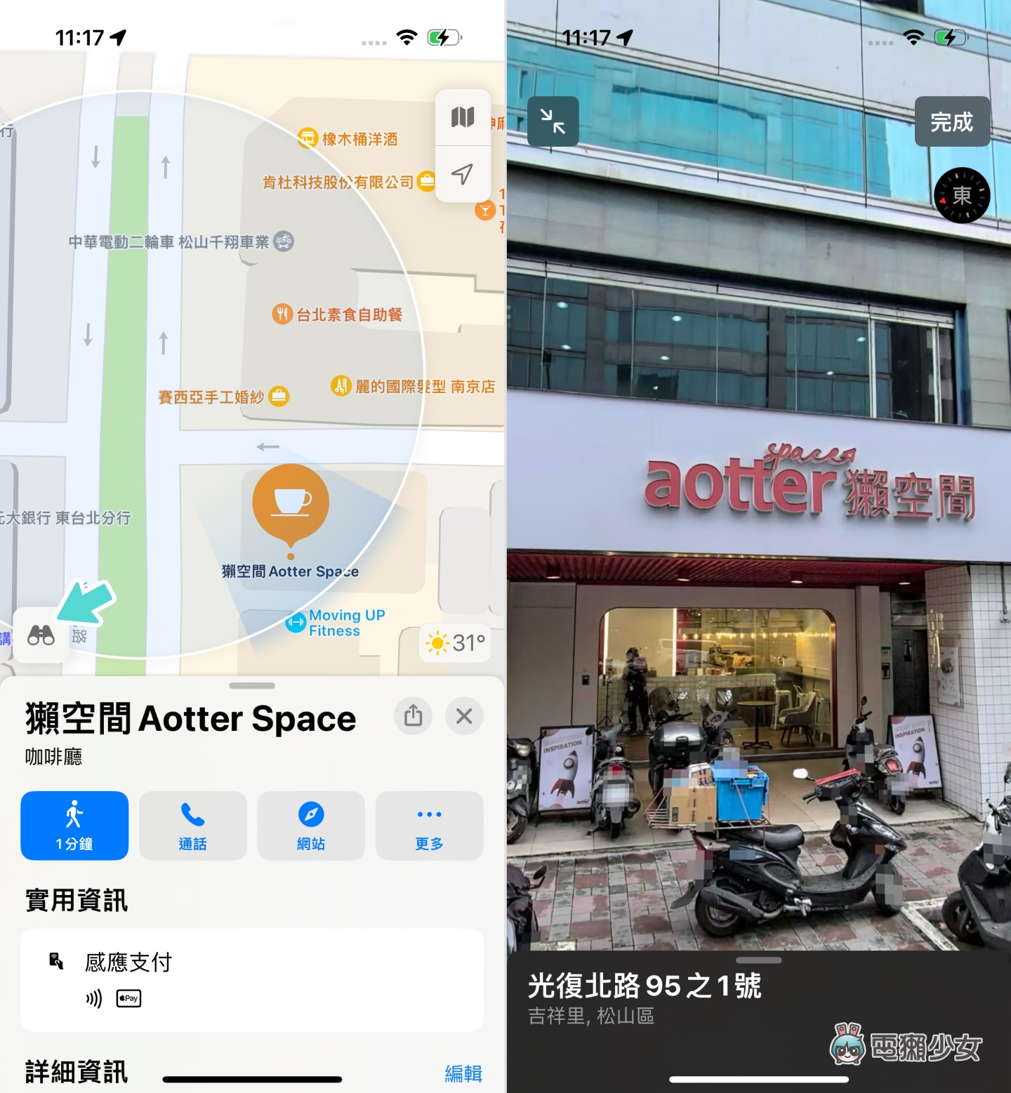 Apple Maps 網頁版上線！不只 Mac 和 iPad，就連 Windows 電腦也能用