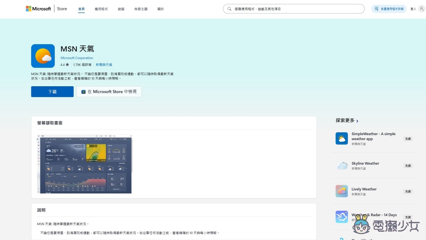 Windows 11 天氣 App 吃掉 1.2GB RAM 比 macOS 多近 5 倍 裡面竟然還有廣告？