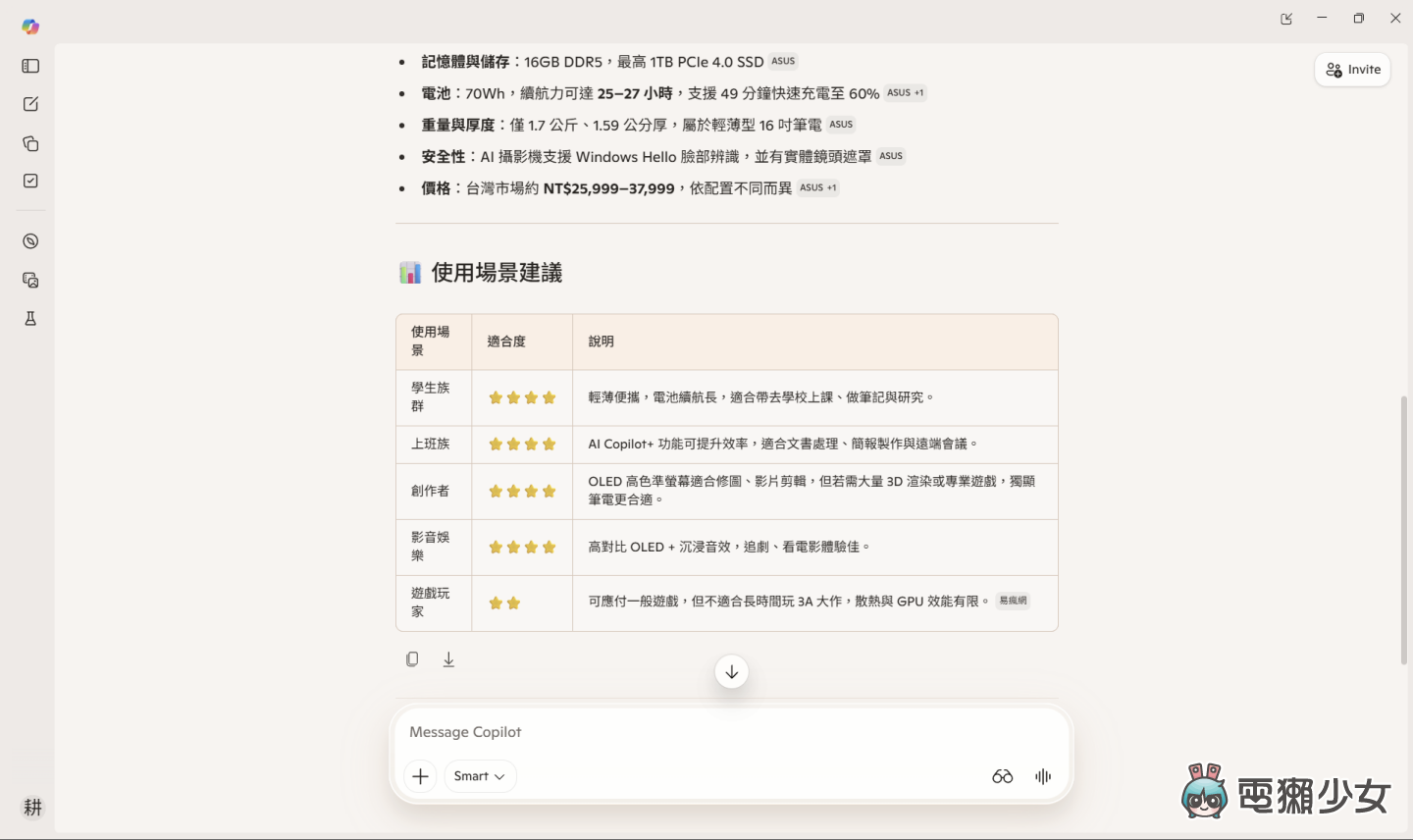 【開箱】ASUS Vivobook S16 評測 輕薄又有強力的 AI 功能 多種色彩選擇帶出門回頭率超高！
