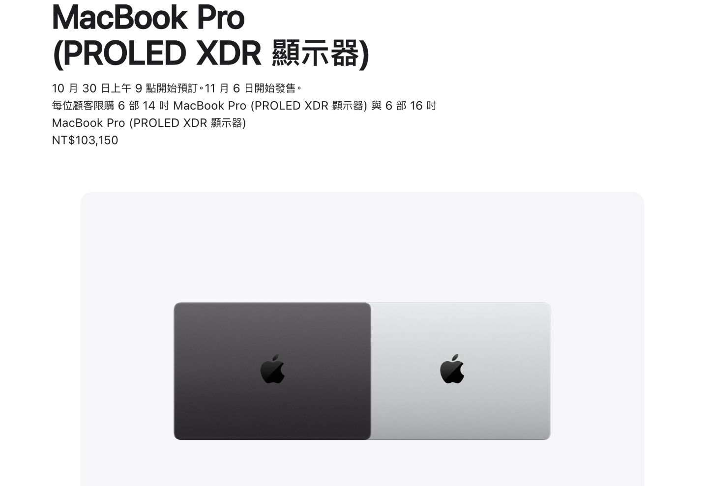 蘋果首款!觸控 MacBook Pro 來了!動態島登陸、操作更像平板,規格、臺灣售價與上市時間一次看 蘋果首款!觸控 MacBook Pro 來了!動態島登陸、操作更像平板,規格、臺灣售價與上市時間一次看