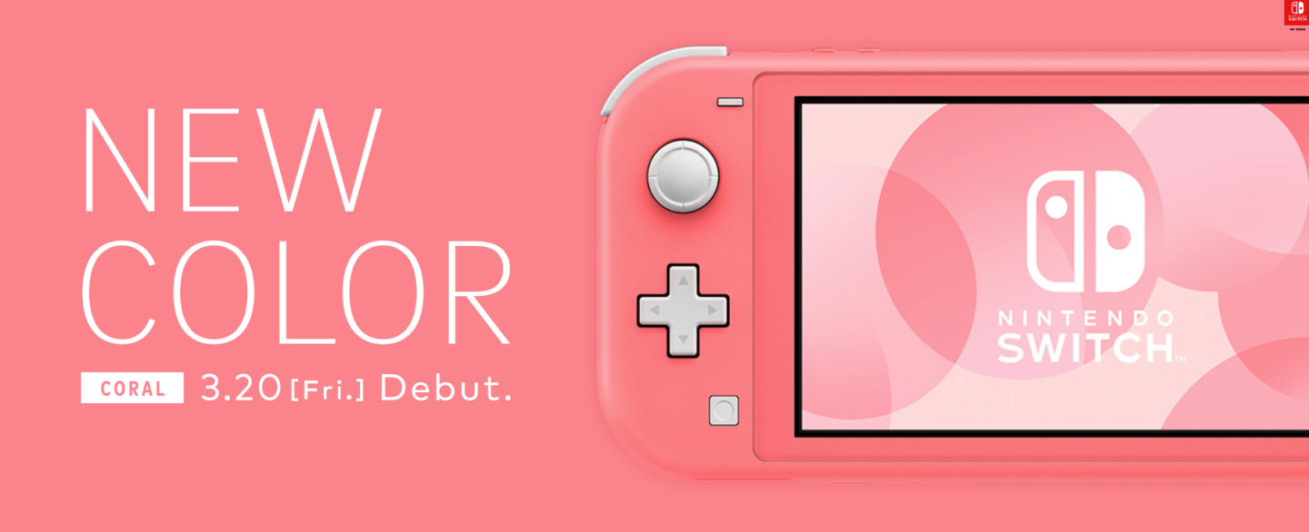 Switch Lite 推出粉嫩新色『 珊瑚色 』價格不變 將從 3 月 7 日開始接受預訂