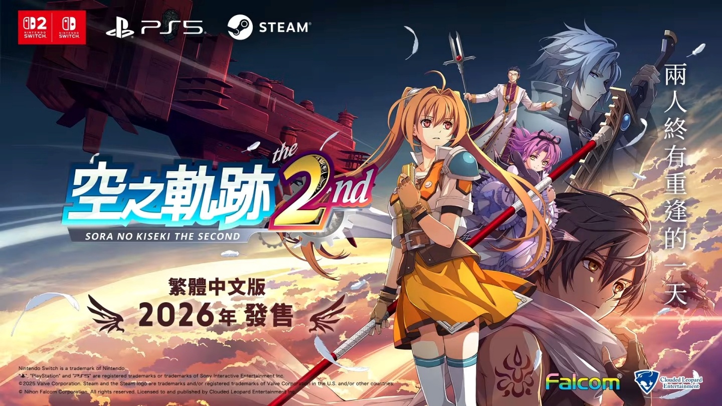 《空之軌跡 the 2nd》全球同步中文版確定 2026 年發售
