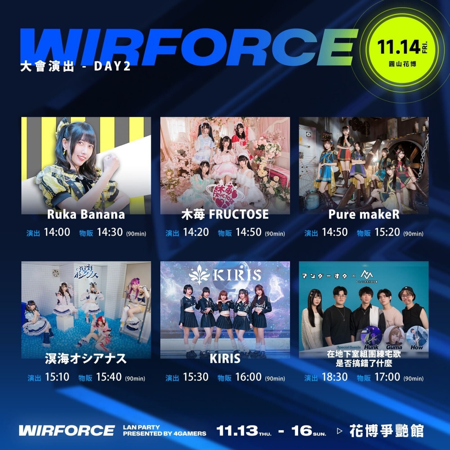 WirForce 2025：遊戲宅、偶像粉、COSER 全員集結的四天狂歡祭！