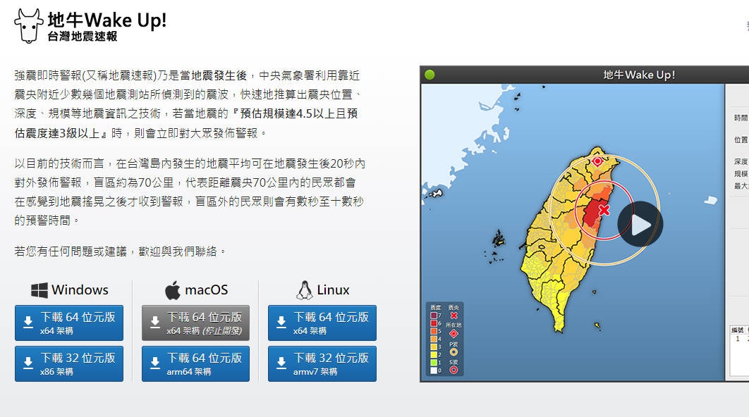 電腦辦公也不錯過地震通知，全 PC 平台都適用的《地牛 Wake Up》使用教學