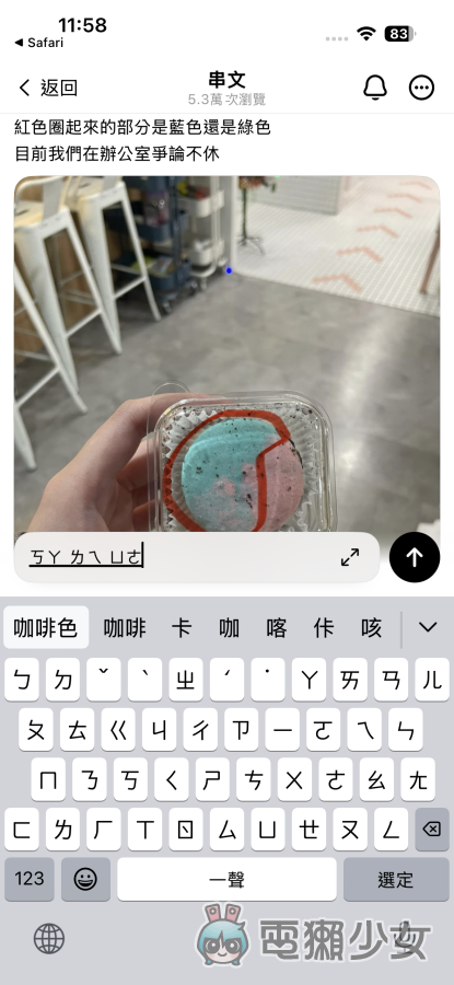 【教學】iPhone 輸入法卡卡有解 辭典設定怎麼調整？