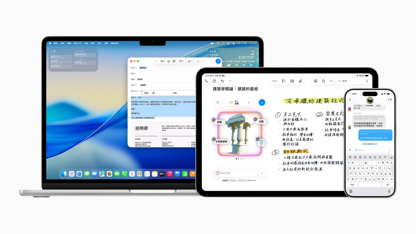 等了好久的 Apple Intelligence 終於支援繁體中文啦！