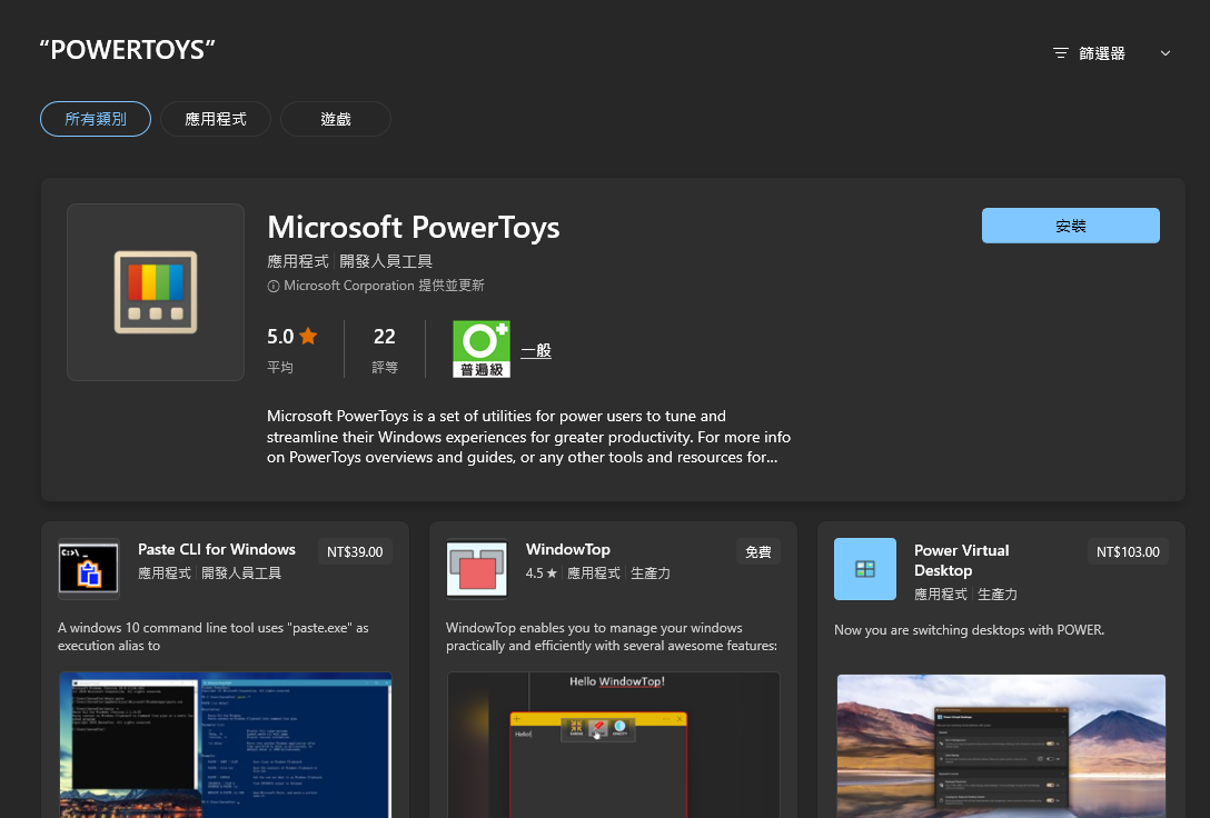 Windows 11 还能再更人性：PowerToys 最强工具套件！ 解除微软作业系统的封印