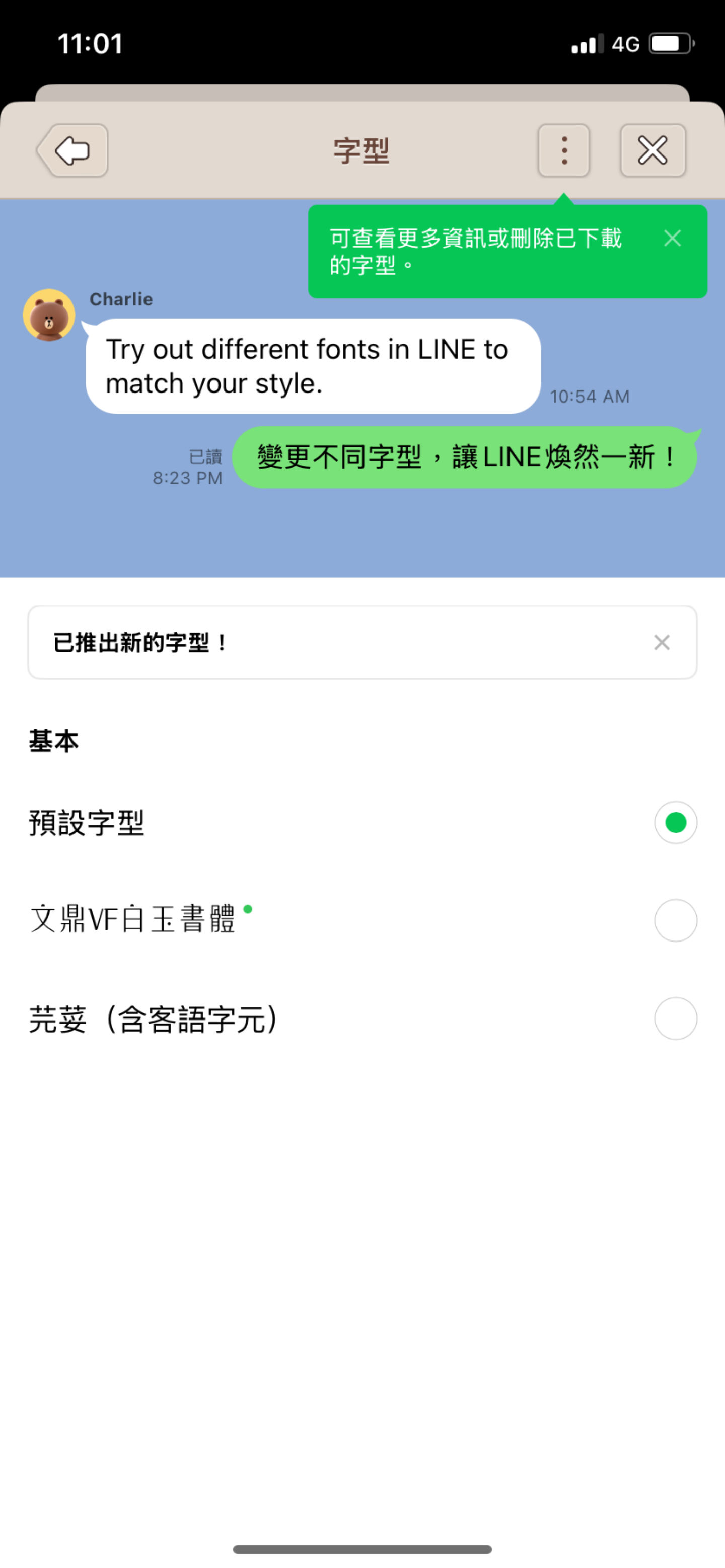 LINE 字體變好看了！全新「白玉書體」免費登場