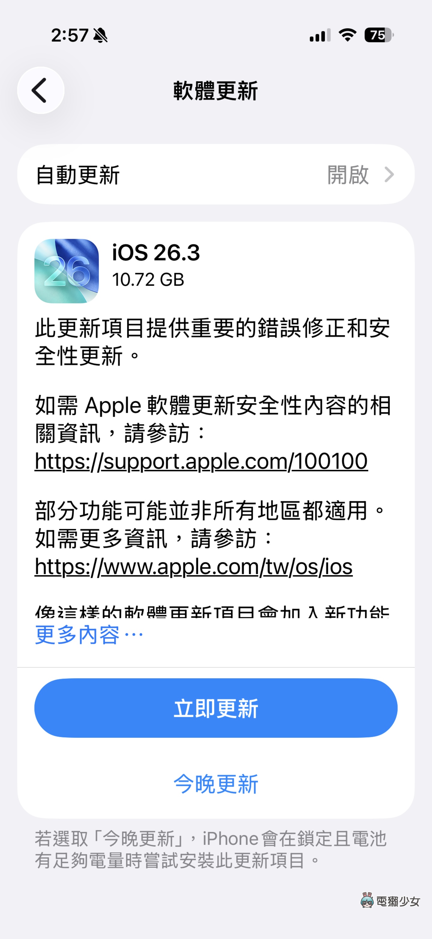 蘋果大和解？iOS 26.3 正式版來了，修補 35 項危險漏洞！還有 3 個超有感更新