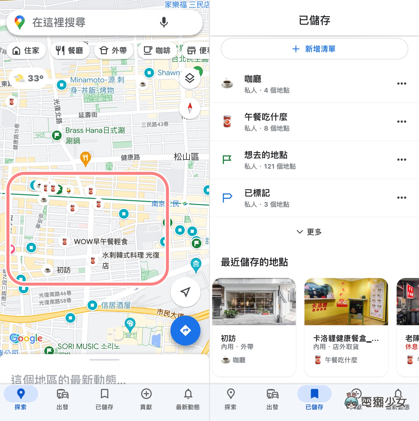 Google Maps 推出更新：替餐廳、咖啡店、景點等地標加上你喜歡的 emoji