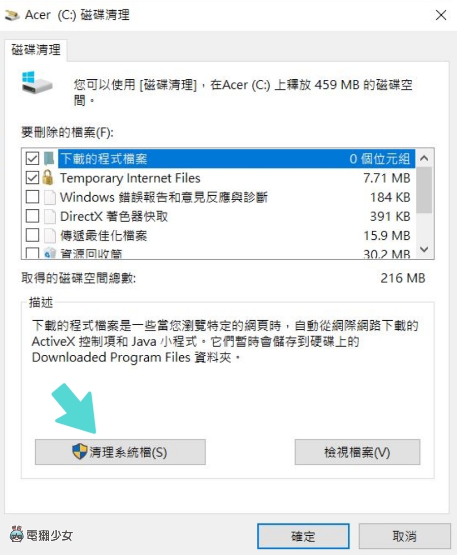 Windows 電腦空間不夠怎麼辦？先別急著買新機！三招教你快速整理儲存空間
